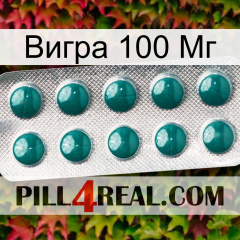 Вигра 100 Мг dapoxetine1